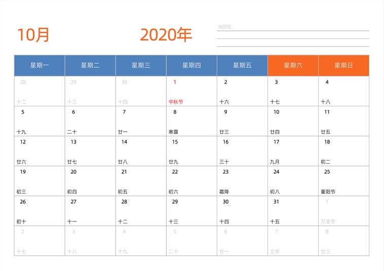 2020年10月日历